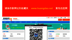 What Jiaonan.tv website looked like in 2023 (This year)
