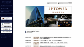 What Jptower-nagoya-season.jp website looked like in 2023 (This year)