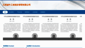 What Jxchengniu.cn website looked like in 2023 (This year)