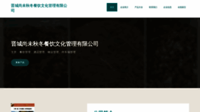 What Jcsjzw.cn website looked like in 2023 (This year)