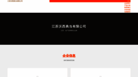 What Jsiwo.cn website looked like in 2023 (This year)