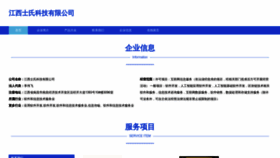 What Jxshishi.cn website looked like in 2023 (This year)
