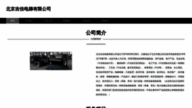 What Jijia-elevator.com website looked like in 2023 (This year)