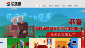 What Jujiayanglao.net website looked like in 2023 (This year)