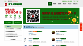 What Jinlingjiajiao.com website looks like in 2024 