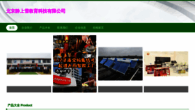 What Jingshangxue.com website looks like in 2024 