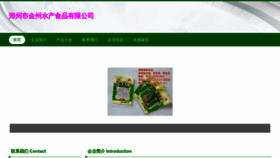 What Jinzhou120.com website looks like in 2024 