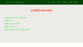 What Jlshenhua.com website looks like in 2024 