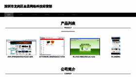What Jinzhengsc.com website looks like in 2024 