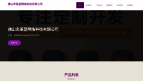 What Jisebaobei.com website looks like in 2024 