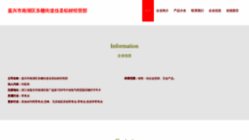 What Jxjiashenglvcai.com website looks like in 2024 