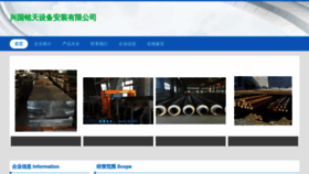 What Jxmingtian.com website looks like in 2024 