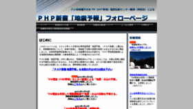 What Jishin-yohou.com website looks like in 2024 