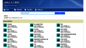 What Jinghaizhaopin.com website looks like in 2024 