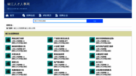 What Jiaojiangzhaopin.com website looks like in 2024 