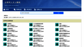 What Jiancaopingzhaopin.com website looks like in 2024 