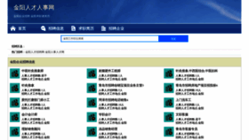 What Jinyangzhaopin.com website looks like in 2024 