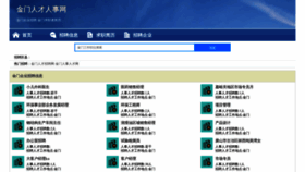 What Jinmenzhaopin.com website looks like in 2024 
