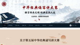 What Jingdiansxj.cn website looks like in 2024 