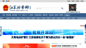 What Jsjc.gov.cn website looks like in 2024 