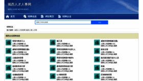 What Jiexizhaopin.com website looks like in 2024 