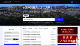 What Jxrc.cn website looks like in 2024 