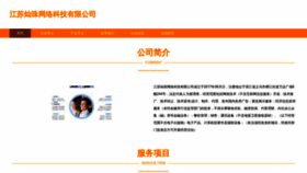 What Jscanzhu.com website looks like in 2024 