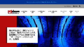 What Johnson.co.jp website looked like in 2024 (1 year ago)