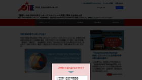 What Japanuniversityrankings.jp website looks like in 2024 