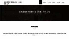 What Jfyjiajiao.com website looks like in 2024 