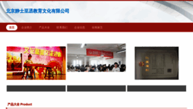 What Jingshizhicheng.com website looks like in 2024 