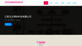 What Jswenzuo.com website looks like in 2024 