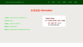 What Jlshenhua.com website looks like in 2024 