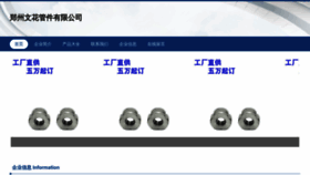 What Jnwenhua.com website looks like in 2024 