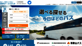 What J-bus.co.jp website looks like in 2024 