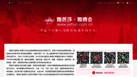 What Jiehun.com.cn website looks like in 2024 