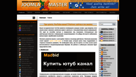 What Joomla-master.org website looks like in 2024 