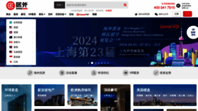 What Juwai.com website looks like in 2024 