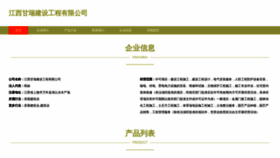 What Jxganrui.cn website looks like in 2024 