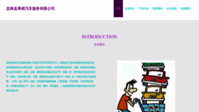 What Jiachengqiche.com website looks like in 2024 