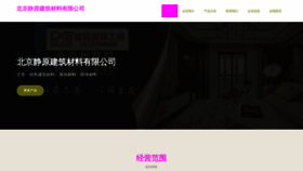 What Jingyuanshengtai.com website looks like in 2024 