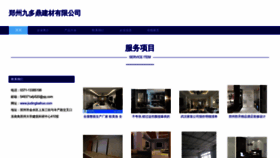 What Jiudingbaihuo.com website looks like in 2024 