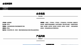 What Jnpaizhao.com website looks like in 2024 