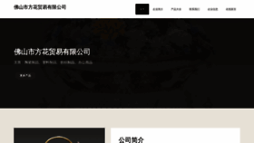 What Jnfanghua.com website looks like in 2024 