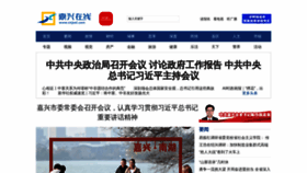 What Jiaxingren.com website looks like in 2024 