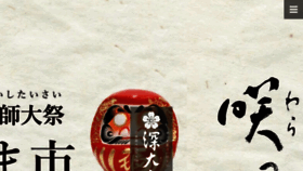 What Jindaiji.or.jp website looked like in 2024 (2 years ago)
