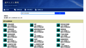 What Jianpingzhaopin.com website looks like in 2024 