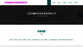 What Jsgongxin.com website looks like in 2024 