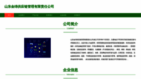 What Jinmiancang.com website looks like in 2024 