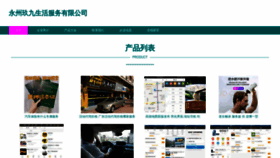 What Jiujiulife.com website looks like in 2024 